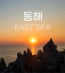 동해EAST